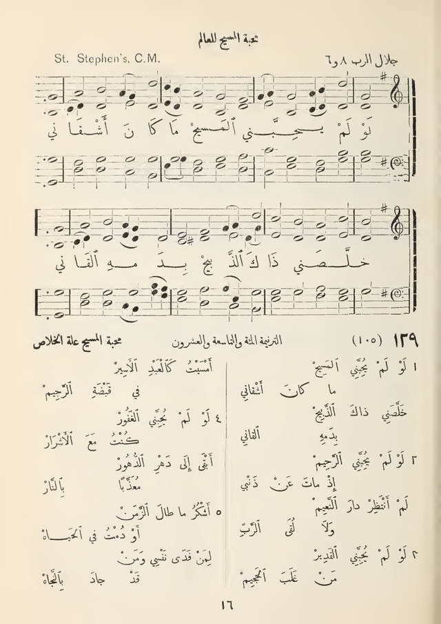 مزامير وتسابيح وأغاني روحية page 113