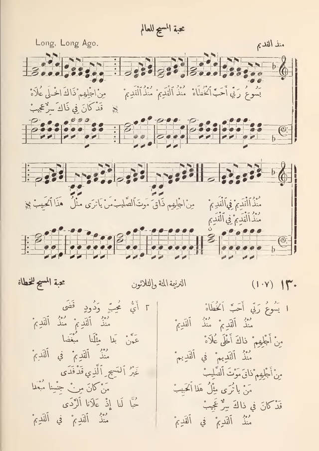 مزامير وتسابيح وأغاني روحية page 114