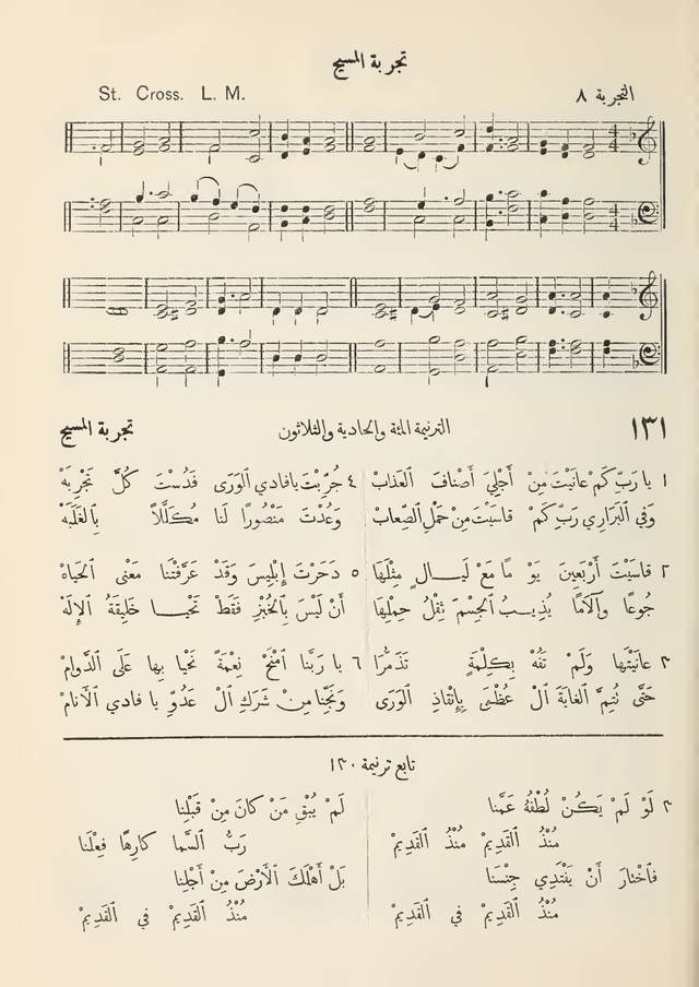 مزامير وتسابيح وأغاني روحية page 115