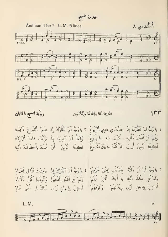 مزامير وتسابيح وأغاني روحية page 117