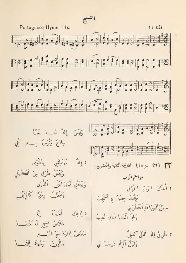 مزامير وتسابيح وأغاني روحية page 12