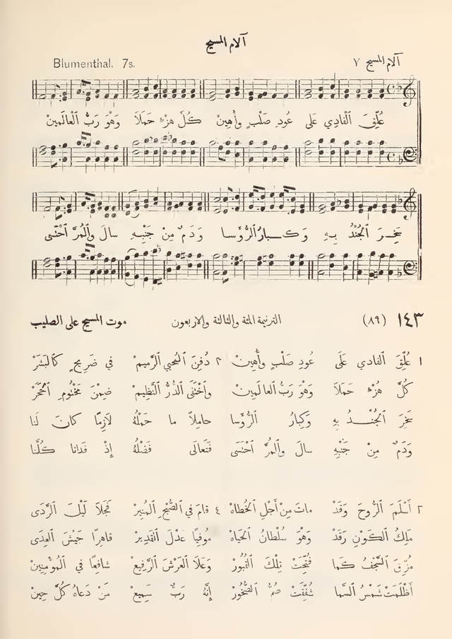 مزامير وتسابيح وأغاني روحية page 126