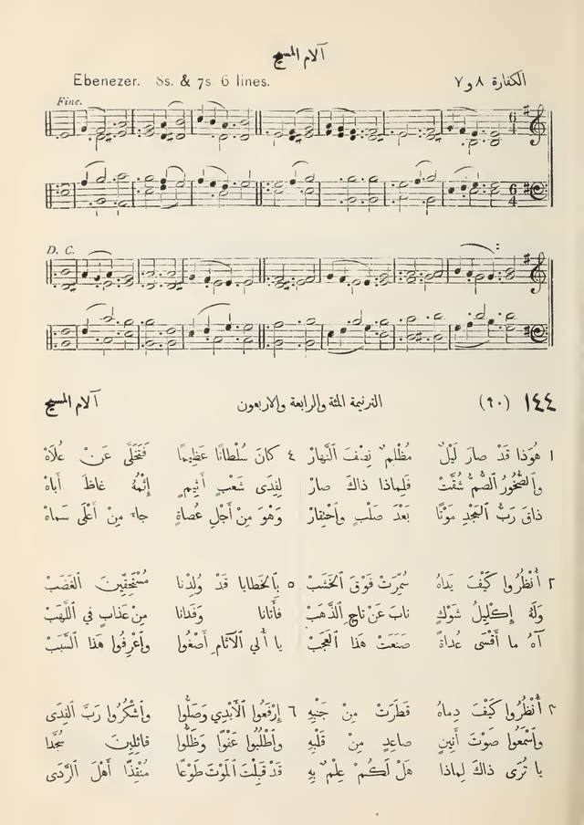 مزامير وتسابيح وأغاني روحية page 127