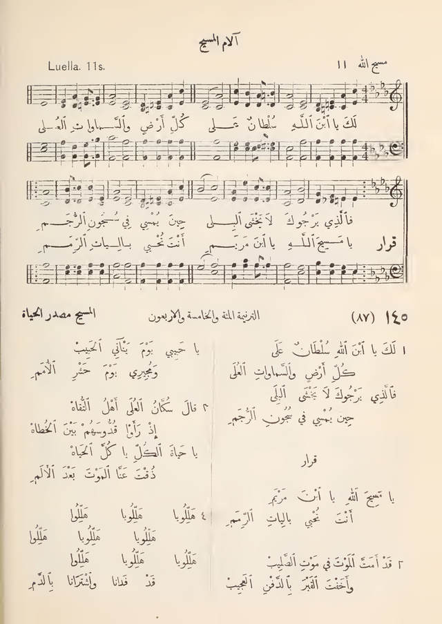 مزامير وتسابيح وأغاني روحية page 128