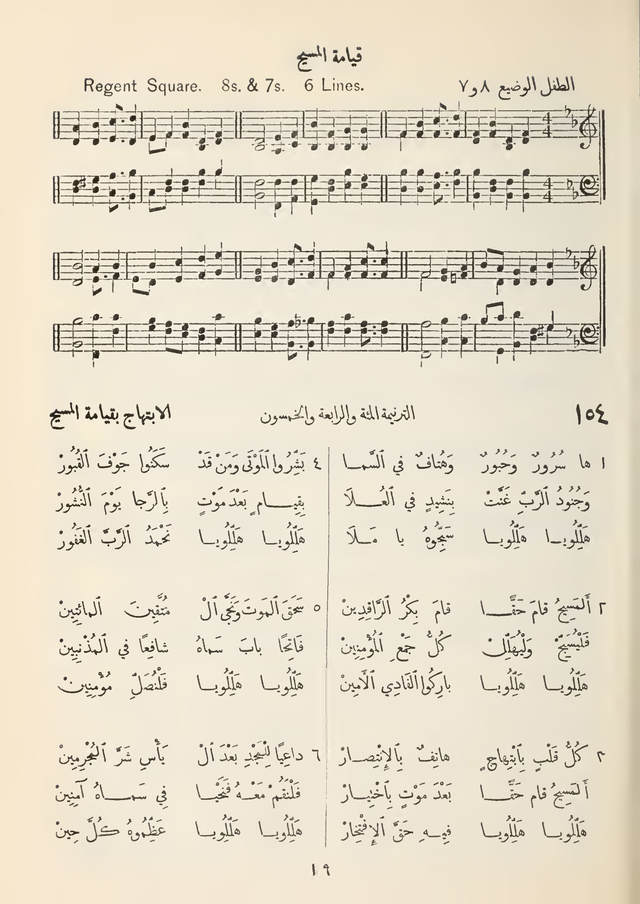 مزامير وتسابيح وأغاني روحية page 137