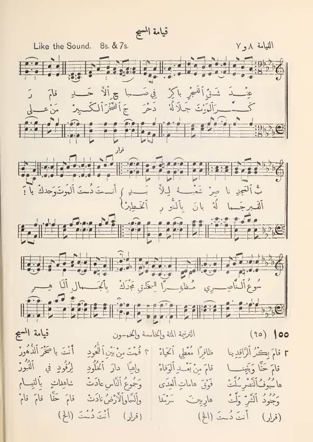 مزامير وتسابيح وأغاني روحية page 138