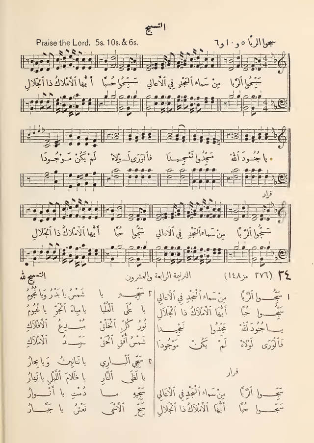 مزامير وتسابيح وأغاني روحية page 14