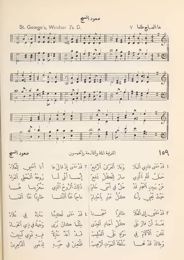 مزامير وتسابيح وأغاني روحية page 142