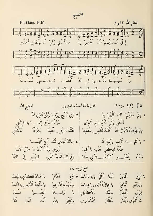 مزامير وتسابيح وأغاني روحية page 15