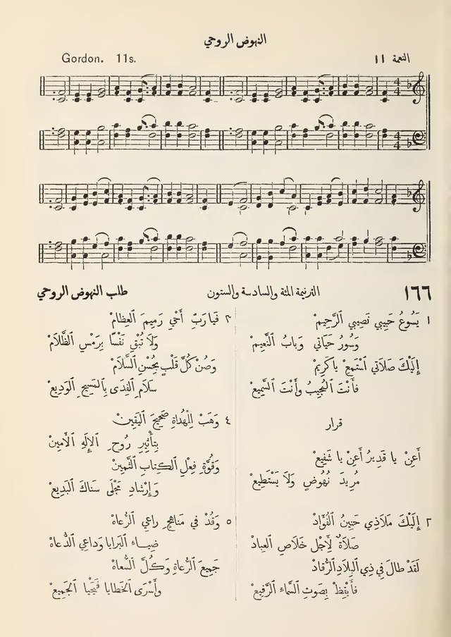 مزامير وتسابيح وأغاني روحية page 151