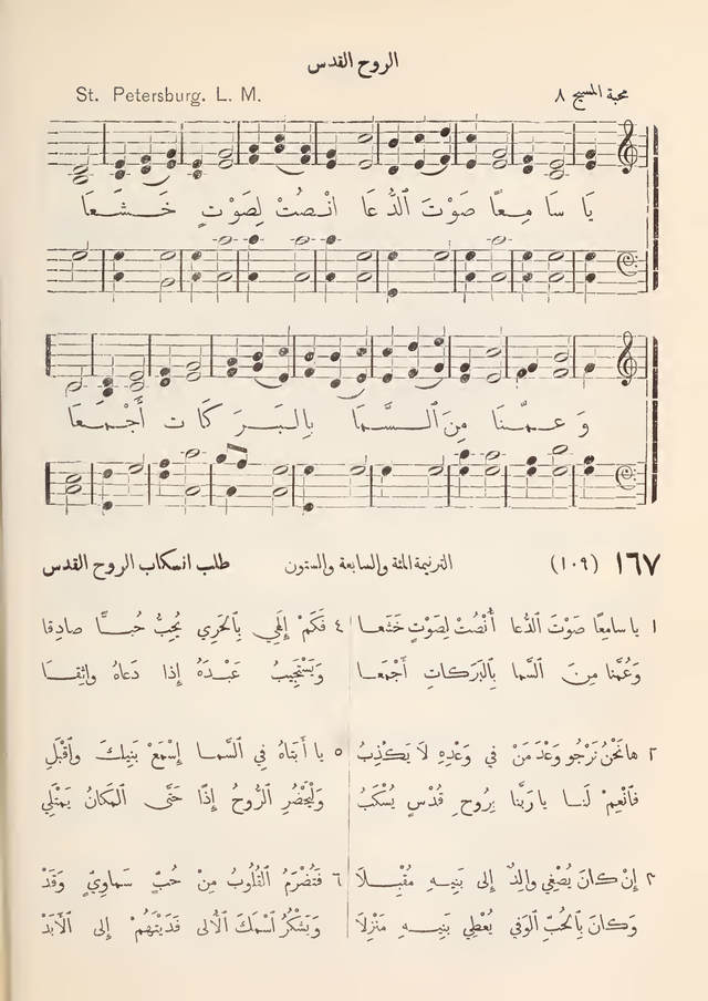 مزامير وتسابيح وأغاني روحية page 152