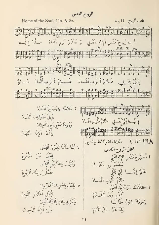 مزامير وتسابيح وأغاني روحية page 153