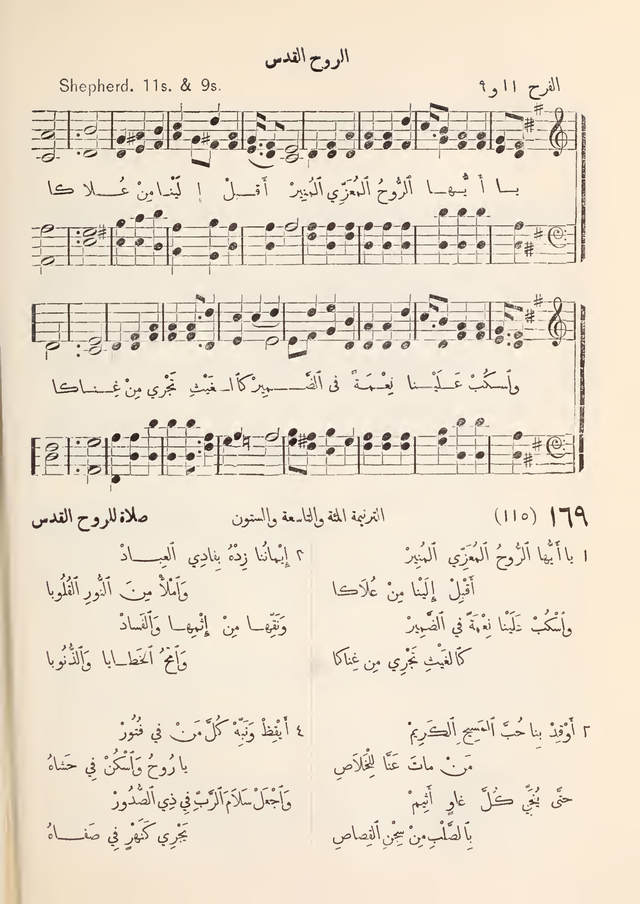 مزامير وتسابيح وأغاني روحية page 154