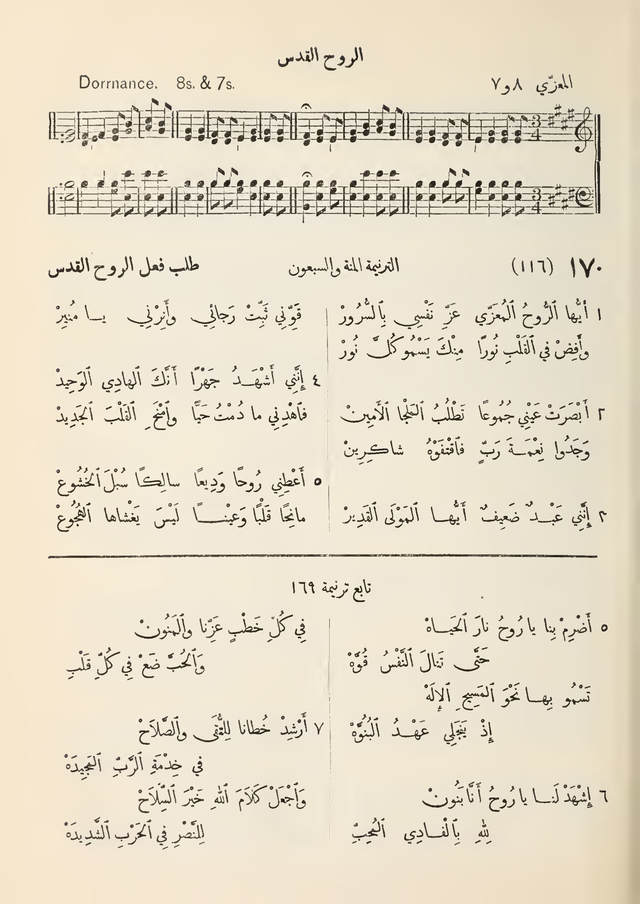 مزامير وتسابيح وأغاني روحية page 155