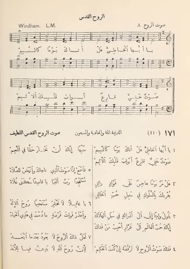 مزامير وتسابيح وأغاني روحية page 156