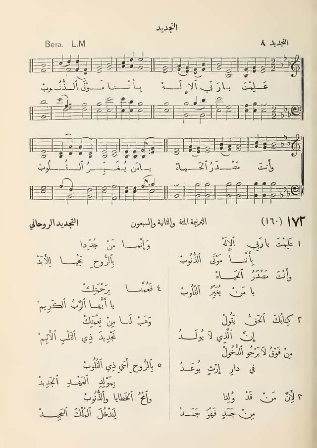 مزامير وتسابيح وأغاني روحية page 157