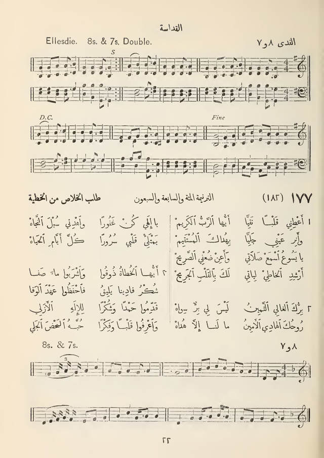 مزامير وتسابيح وأغاني روحية page 161