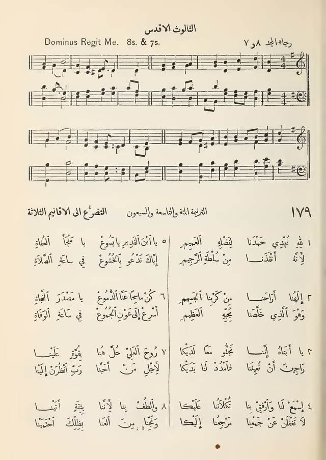 مزامير وتسابيح وأغاني روحية page 163