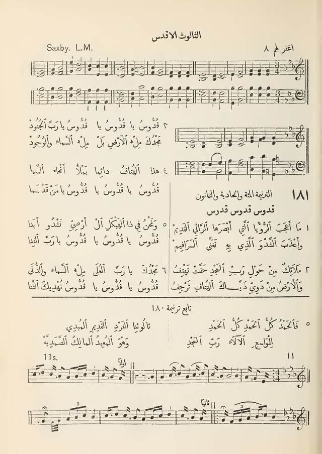 مزامير وتسابيح وأغاني روحية page 165