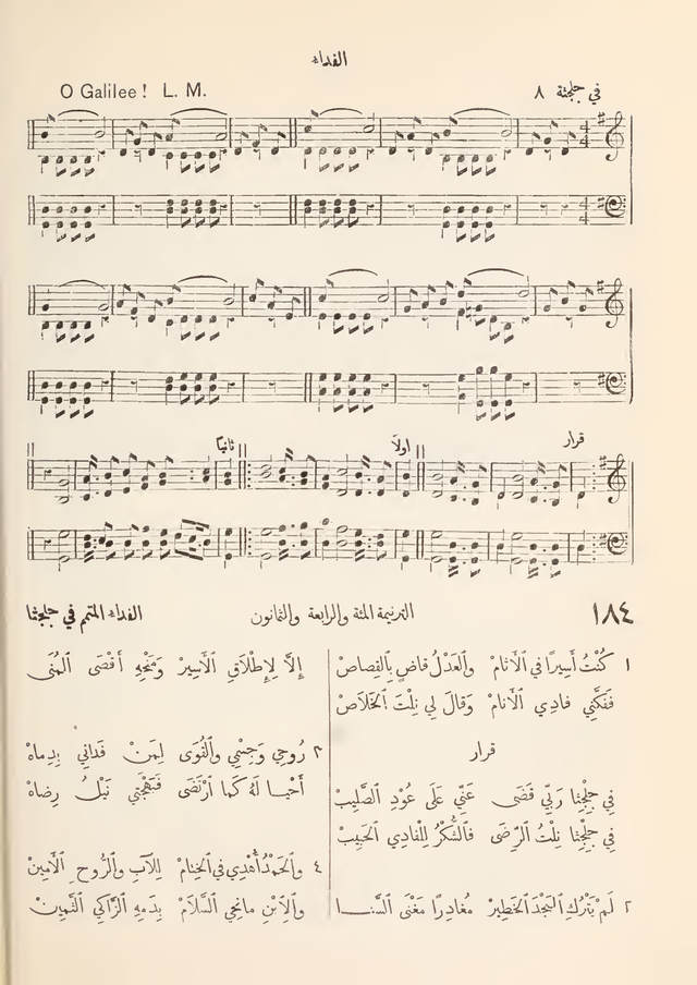 مزامير وتسابيح وأغاني روحية page 168