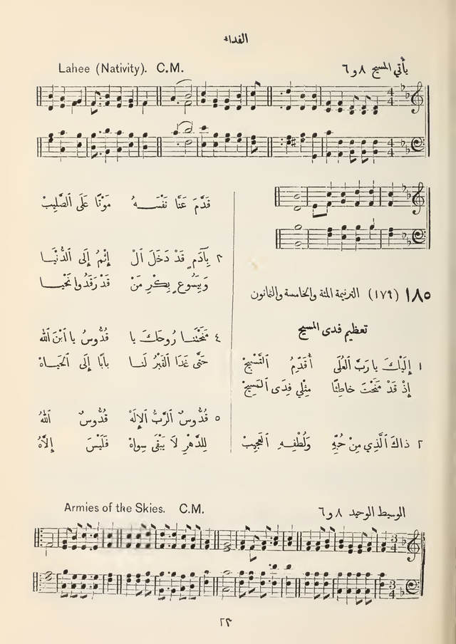 مزامير وتسابيح وأغاني روحية page 169