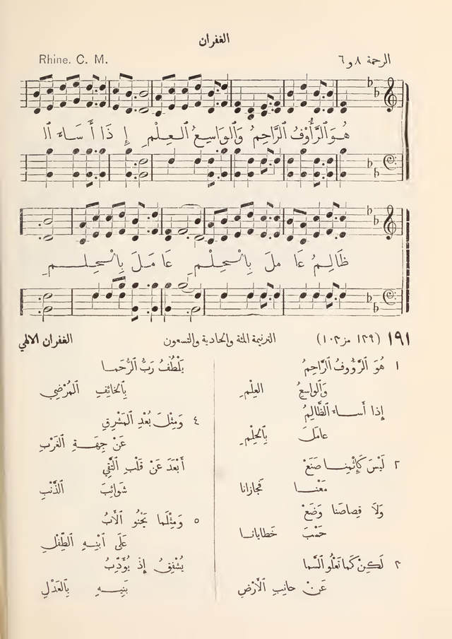 مزامير وتسابيح وأغاني روحية page 174