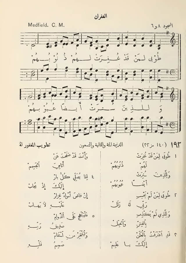 مزامير وتسابيح وأغاني روحية page 175