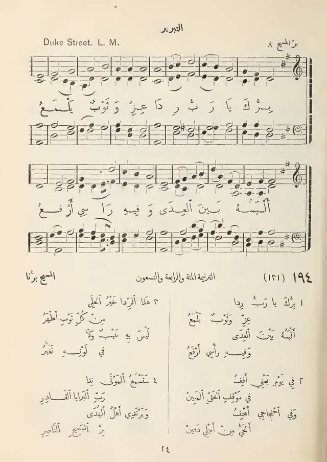 مزامير وتسابيح وأغاني روحية page 177