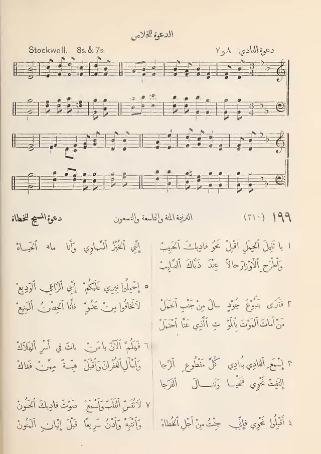 مزامير وتسابيح وأغاني روحية page 182