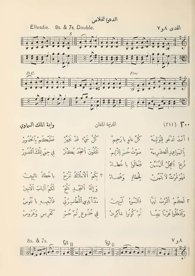 مزامير وتسابيح وأغاني روحية page 183