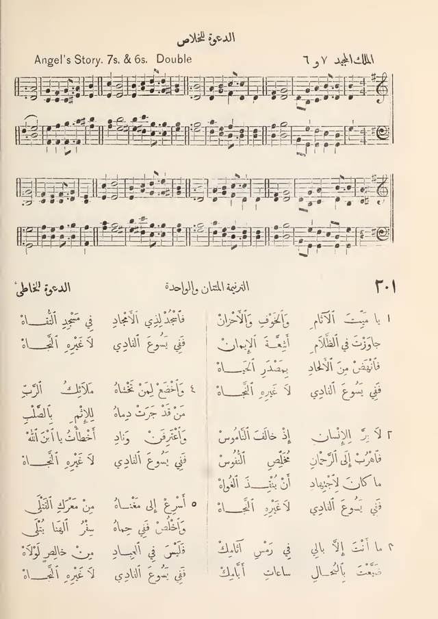 مزامير وتسابيح وأغاني روحية page 184