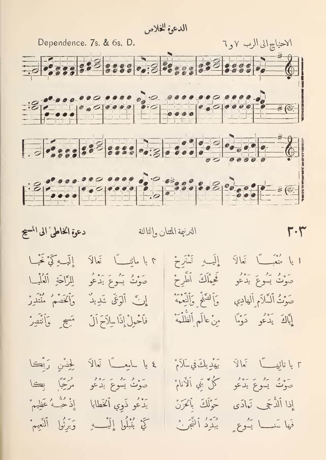 مزامير وتسابيح وأغاني روحية page 186