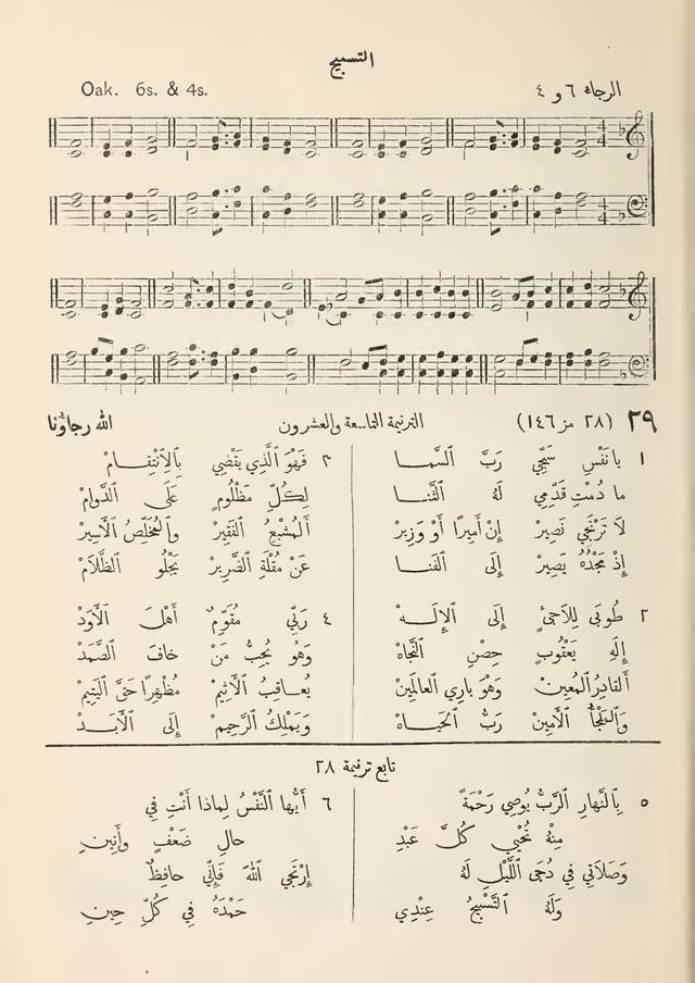 مزامير وتسابيح وأغاني روحية page 19