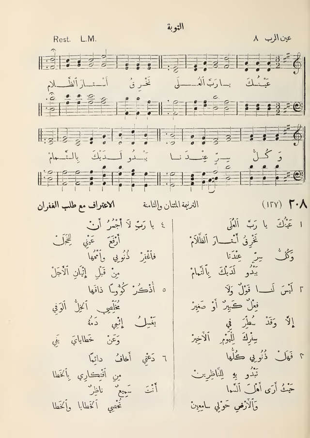 مزامير وتسابيح وأغاني روحية page 191