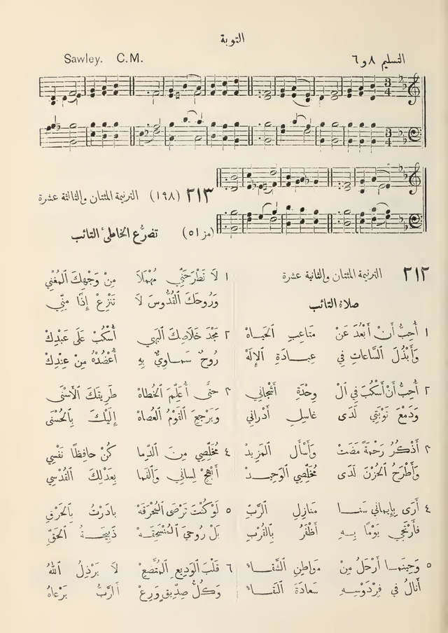 مزامير وتسابيح وأغاني روحية page 195