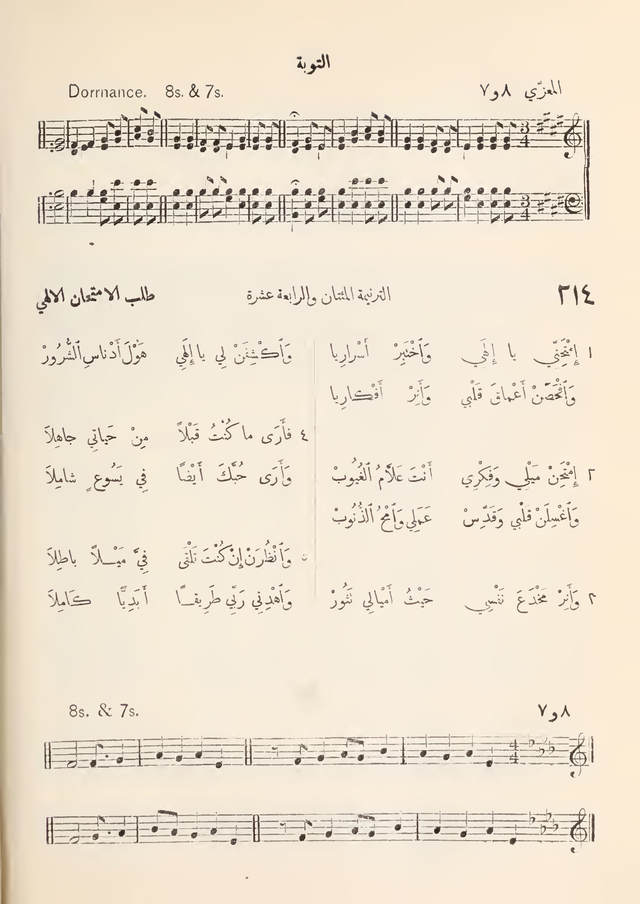 مزامير وتسابيح وأغاني روحية page 196