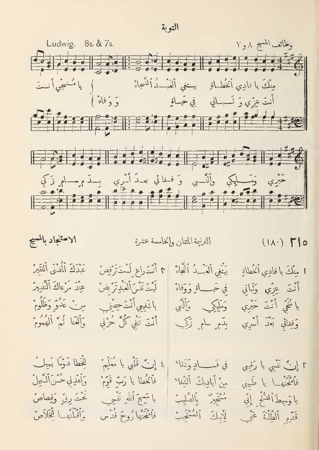 مزامير وتسابيح وأغاني روحية page 197