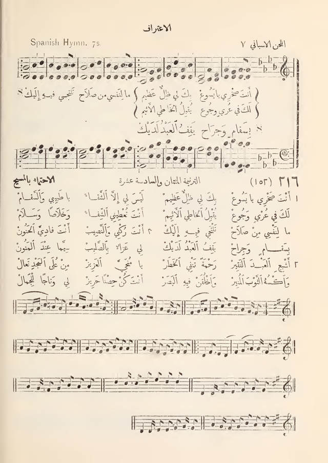 مزامير وتسابيح وأغاني روحية page 198