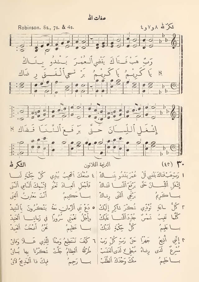 مزامير وتسابيح وأغاني روحية page 20