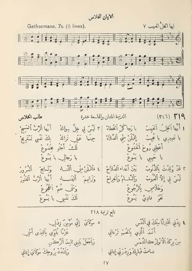 مزامير وتسابيح وأغاني روحية page 201