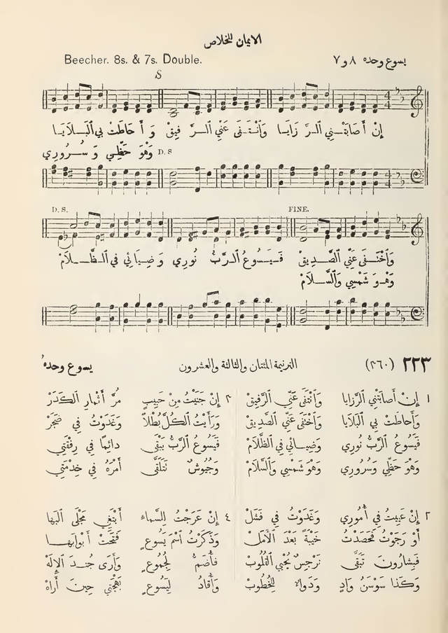 مزامير وتسابيح وأغاني روحية page 205