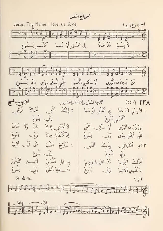 مزامير وتسابيح وأغاني روحية page 210