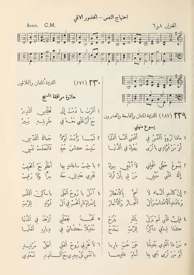 مزامير وتسابيح وأغاني روحية page 211