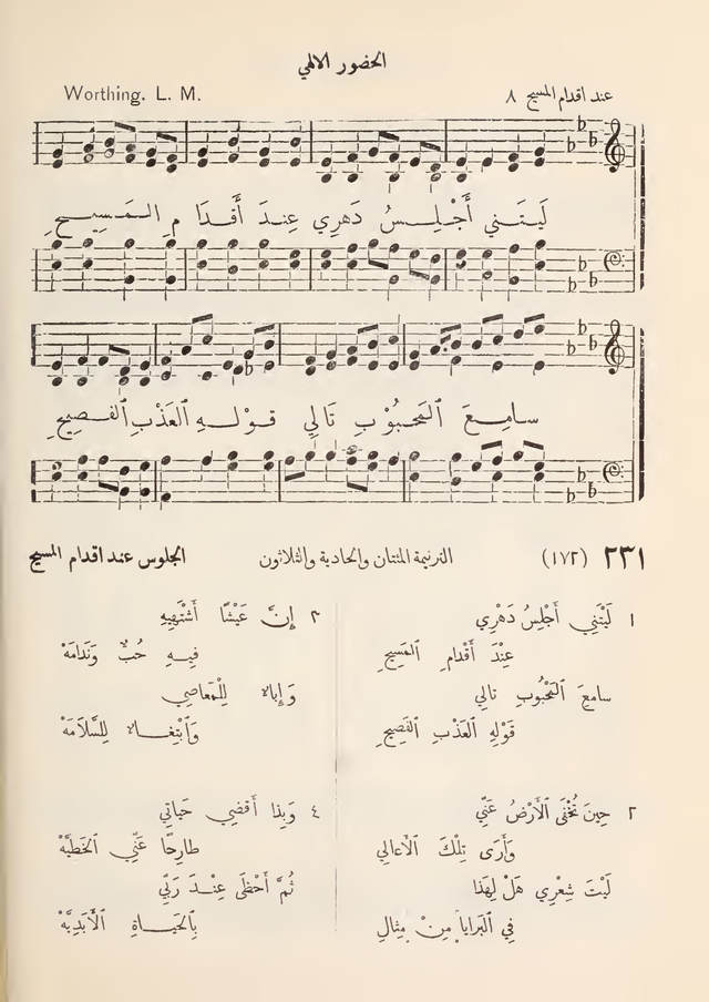 مزامير وتسابيح وأغاني روحية page 212