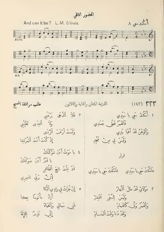 مزامير وتسابيح وأغاني روحية page 213