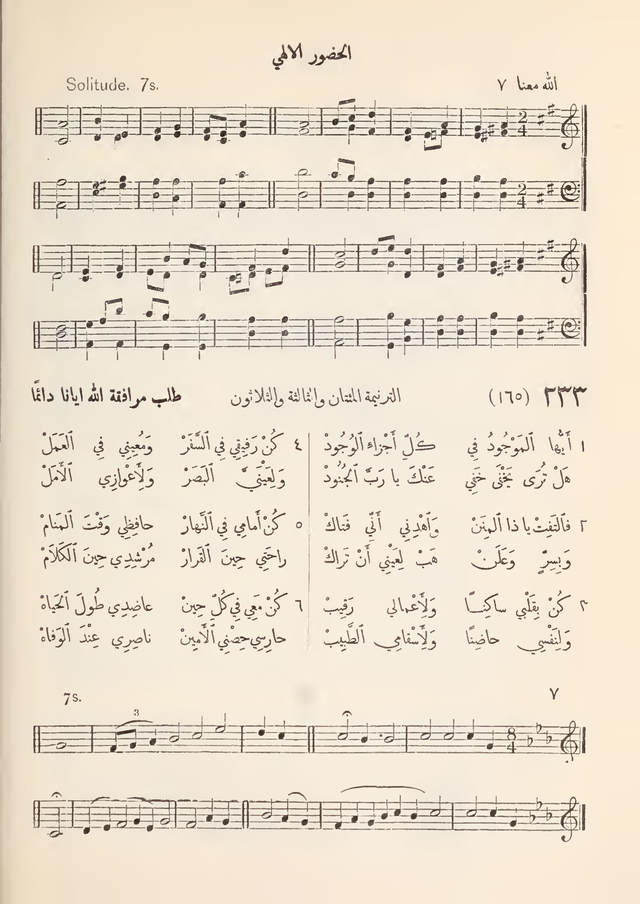 مزامير وتسابيح وأغاني روحية page 214