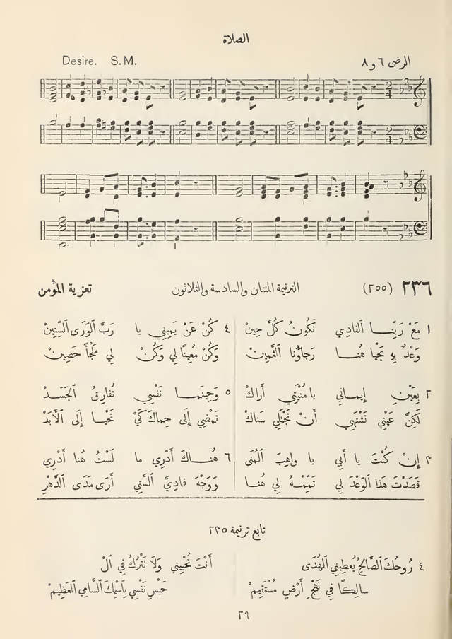 مزامير وتسابيح وأغاني روحية page 217