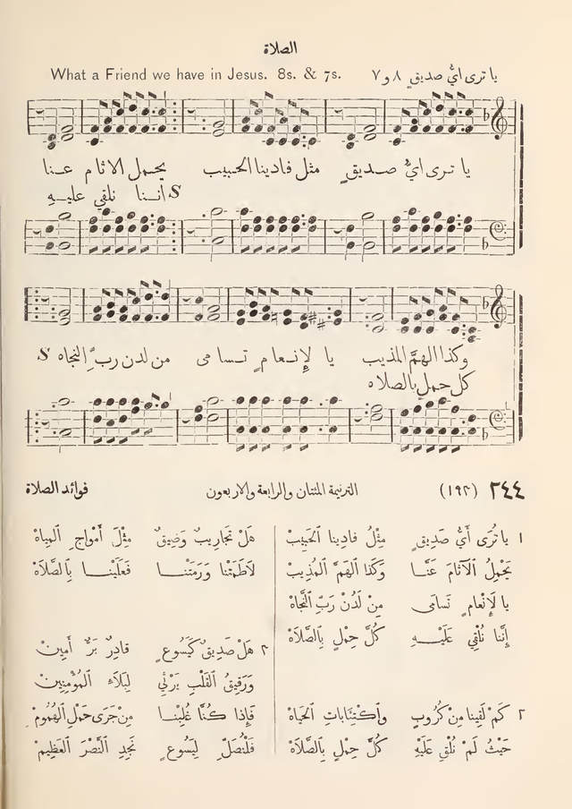 مزامير وتسابيح وأغاني روحية page 222