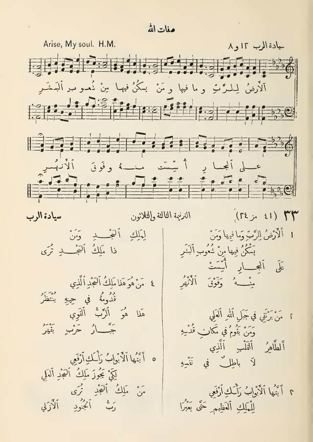 مزامير وتسابيح وأغاني روحية page 23