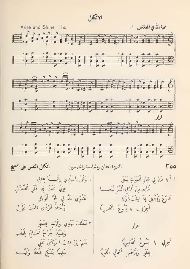 مزامير وتسابيح وأغاني روحية page 232